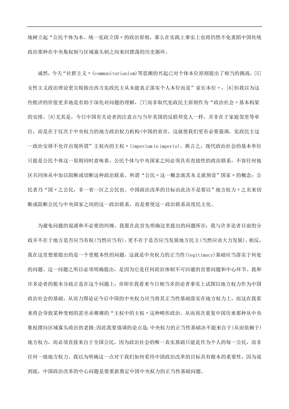 (上)公民个体为本、统一宪政立国_第3页