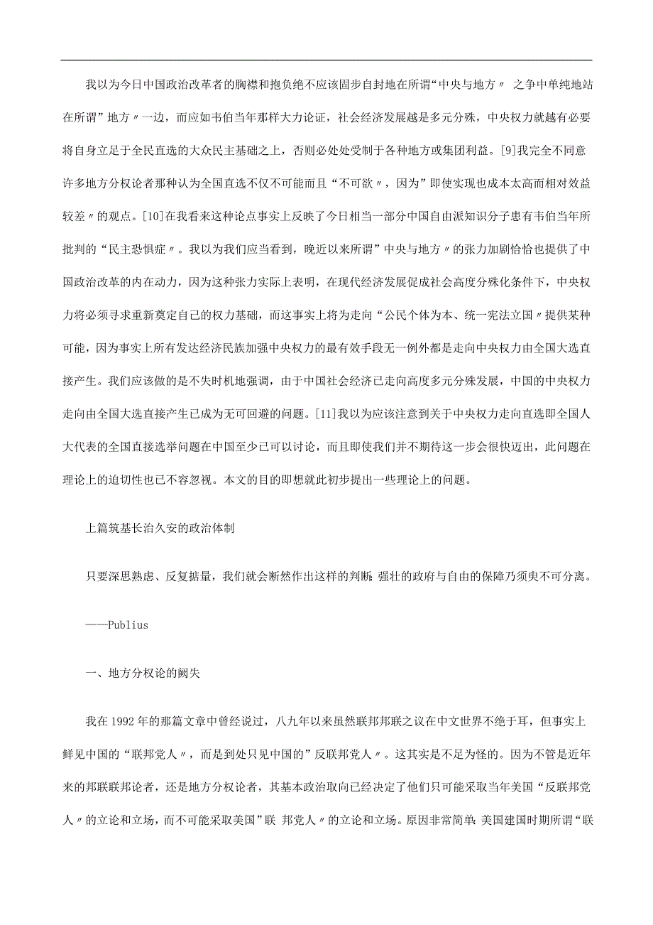 (上)公民个体为本、统一宪政立国_第4页