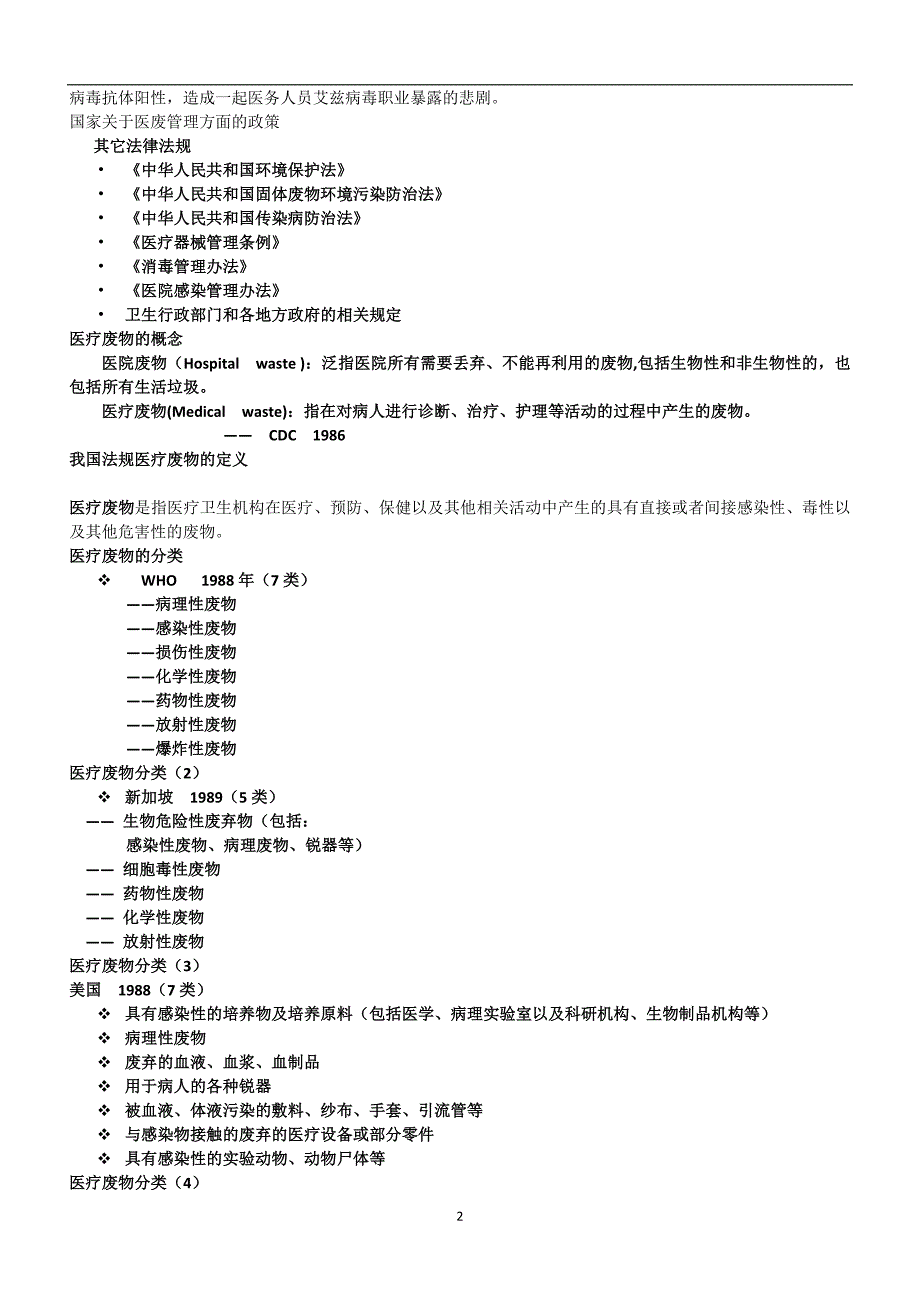 唐山医疗废物管理课件_第2页