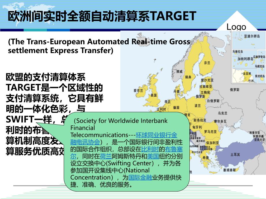 中央银行支付清算体系_第3页