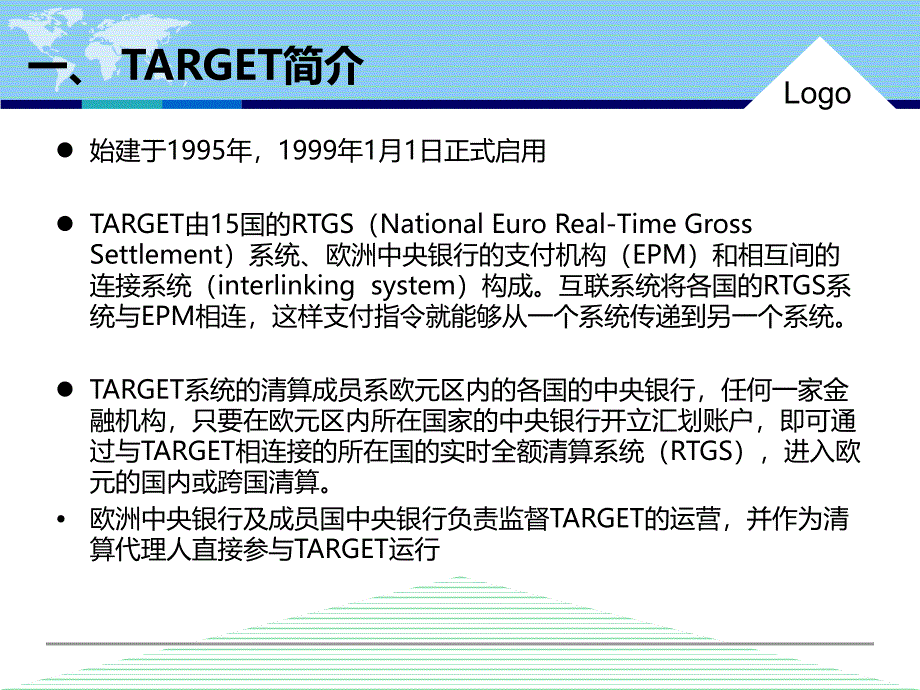 中央银行支付清算体系_第4页