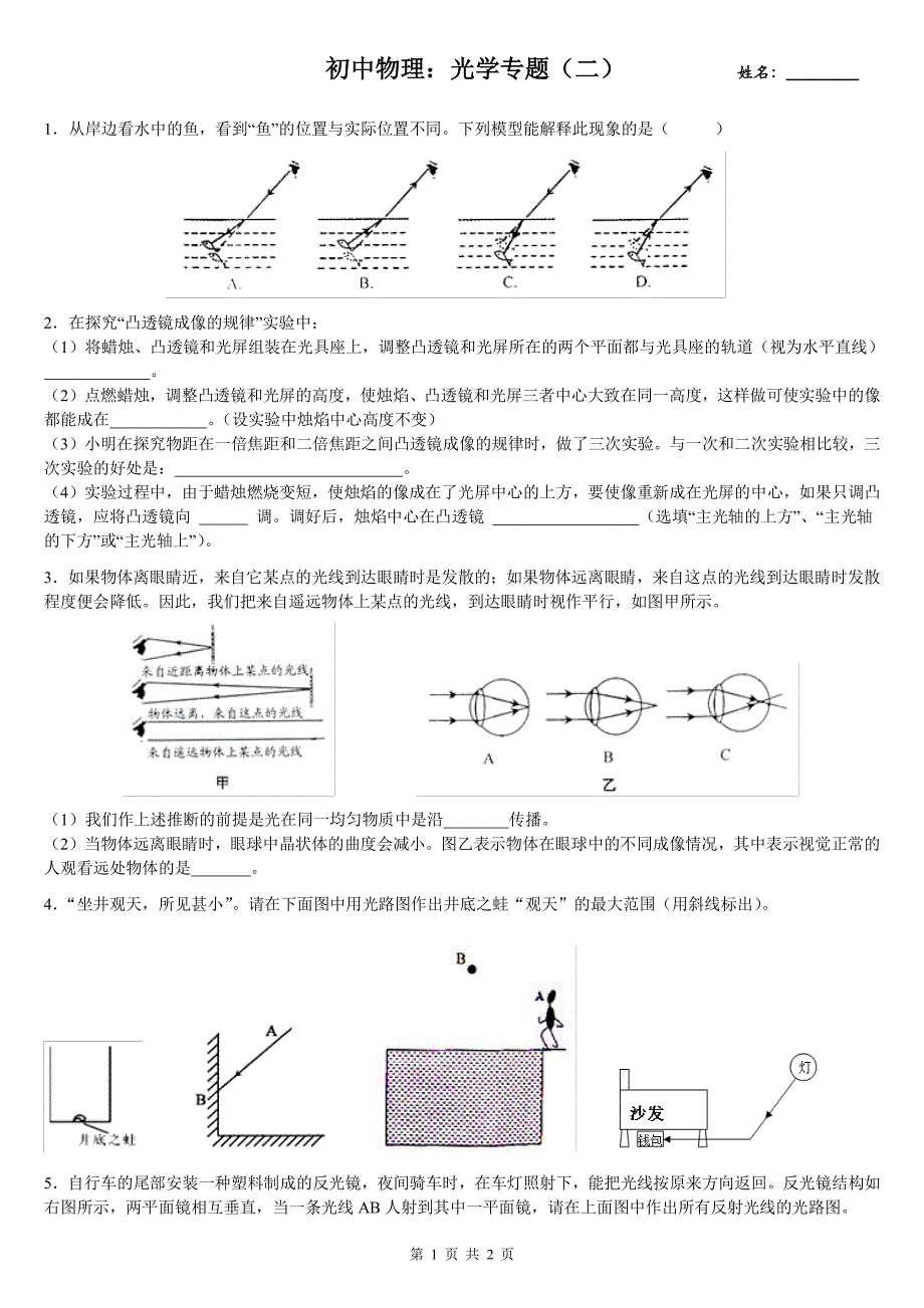 【初中物理】光学作图 练习(学生版)_第1页