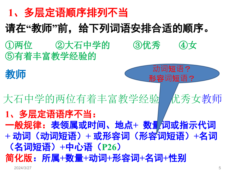 辨析并修改病句_第5页