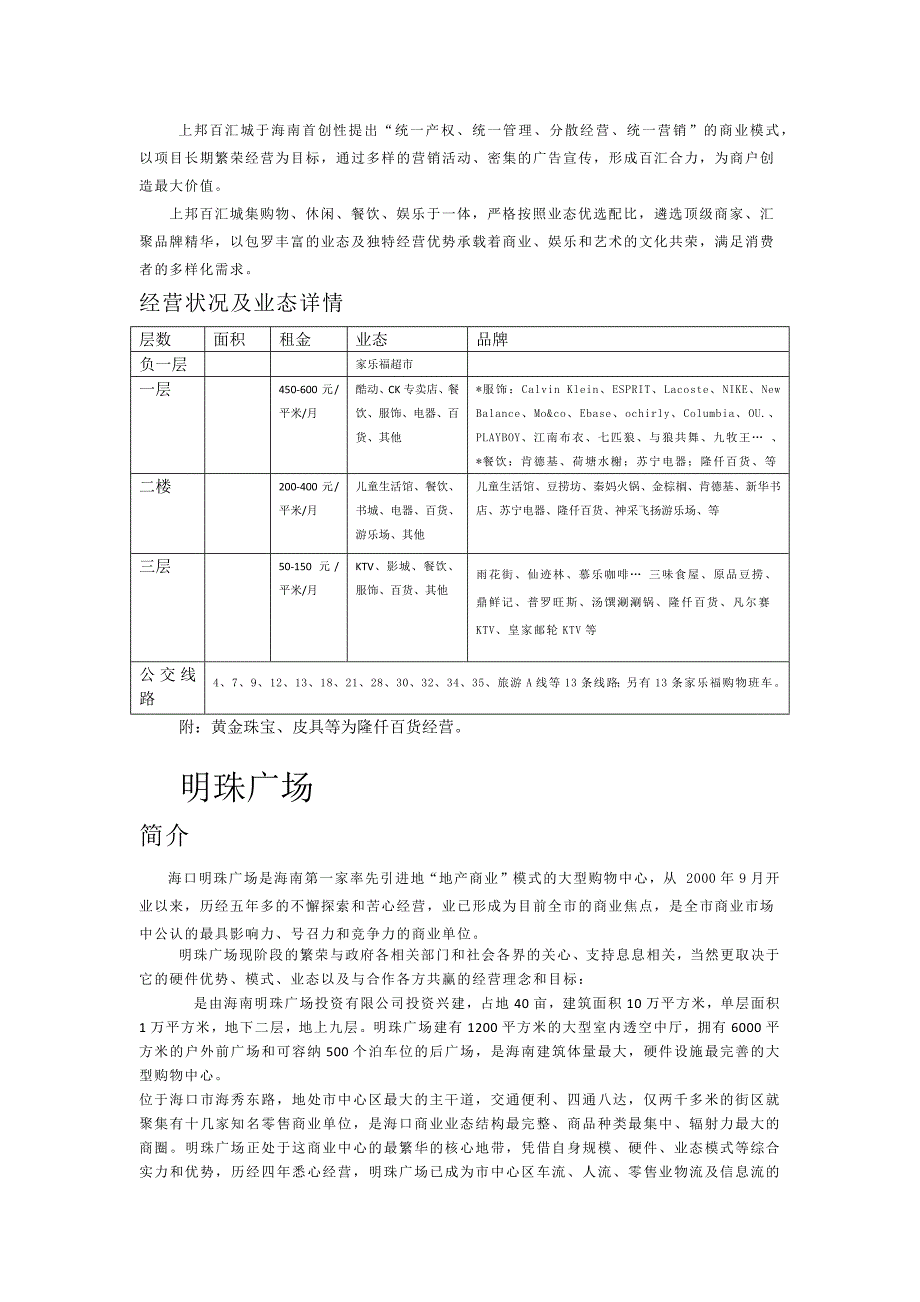 万国大都会商业_第3页