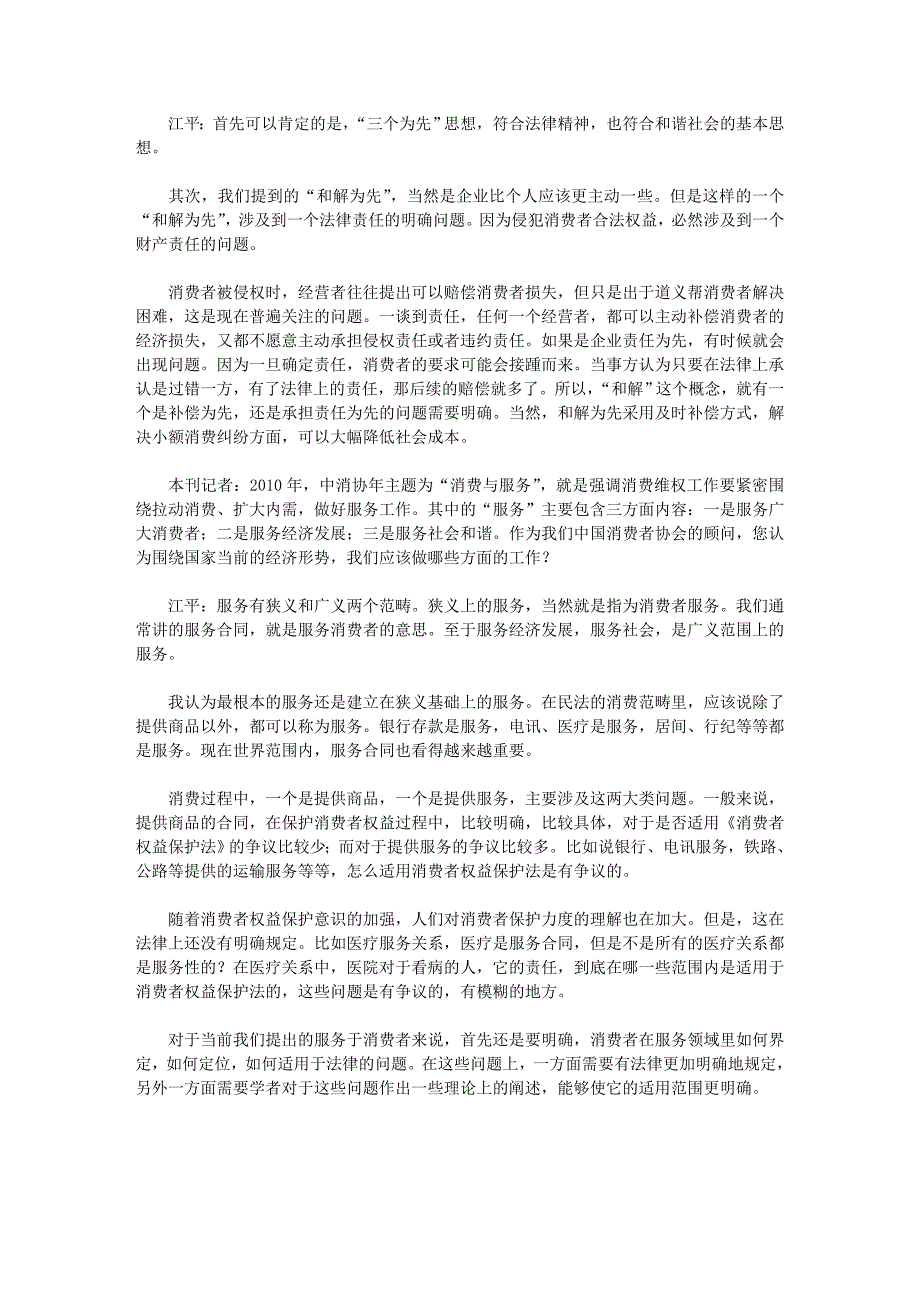 行政权力不能成为侵害消费者权益推手——访著名民法学家江平文库_第3页