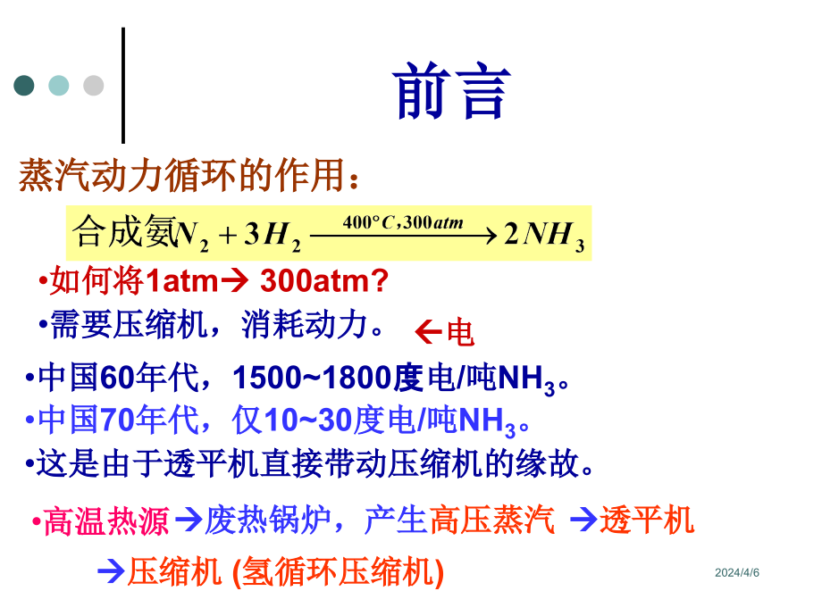 化工热力学第六章 蒸汽动力循环和制冷循环_第4页