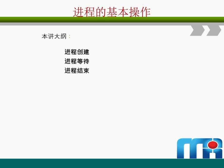 《Linux C从入门到精通》.明日科技.第07章.进程控制_第5页