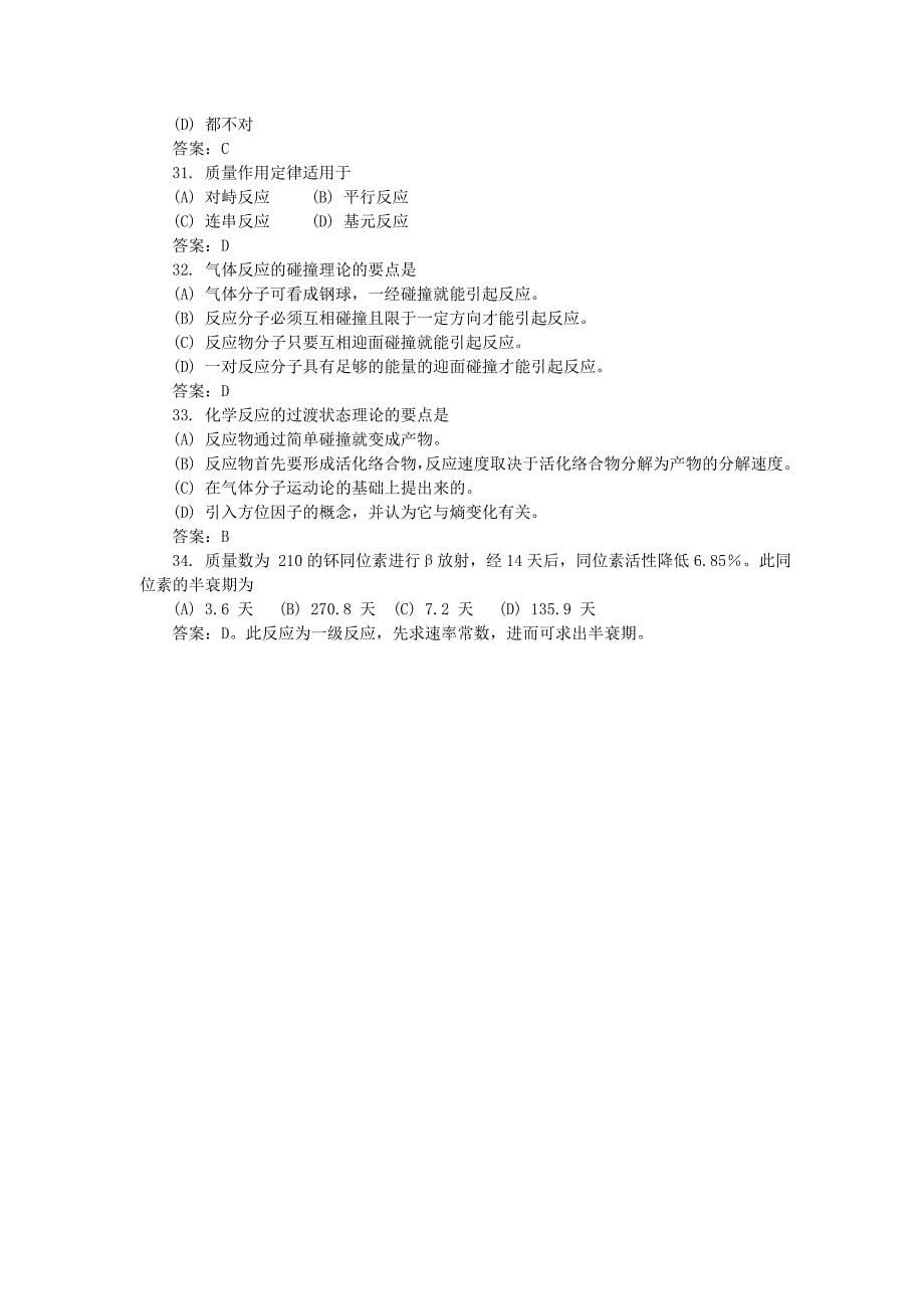 第十章  化学动力学习题_第5页