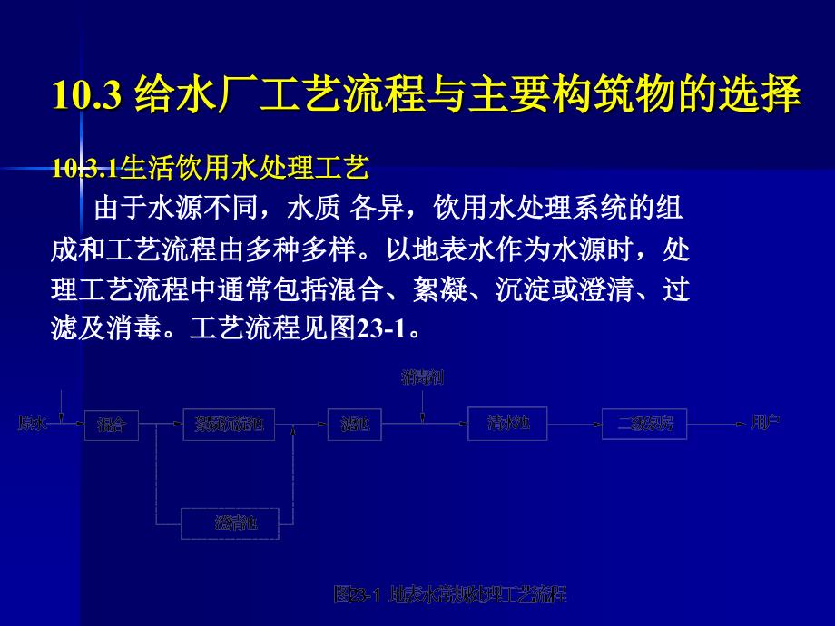 第九章水厂设计及典型给水处理工艺资料祥解_第4页