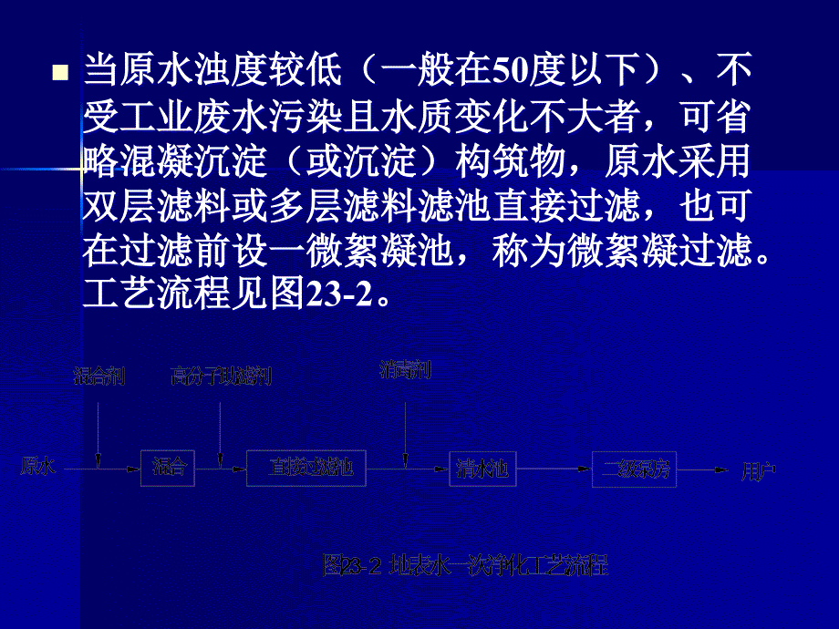 第九章水厂设计及典型给水处理工艺资料祥解_第5页