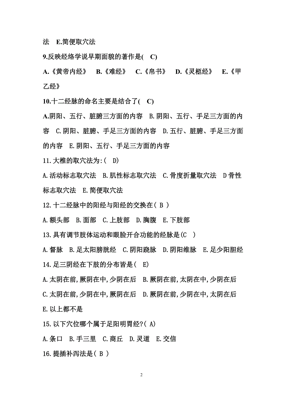 建娣(经络腧穴)单选题_第2页