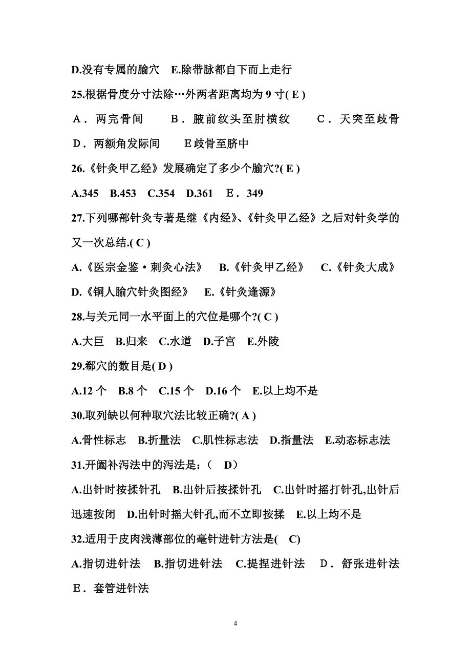 建娣(经络腧穴)单选题_第4页