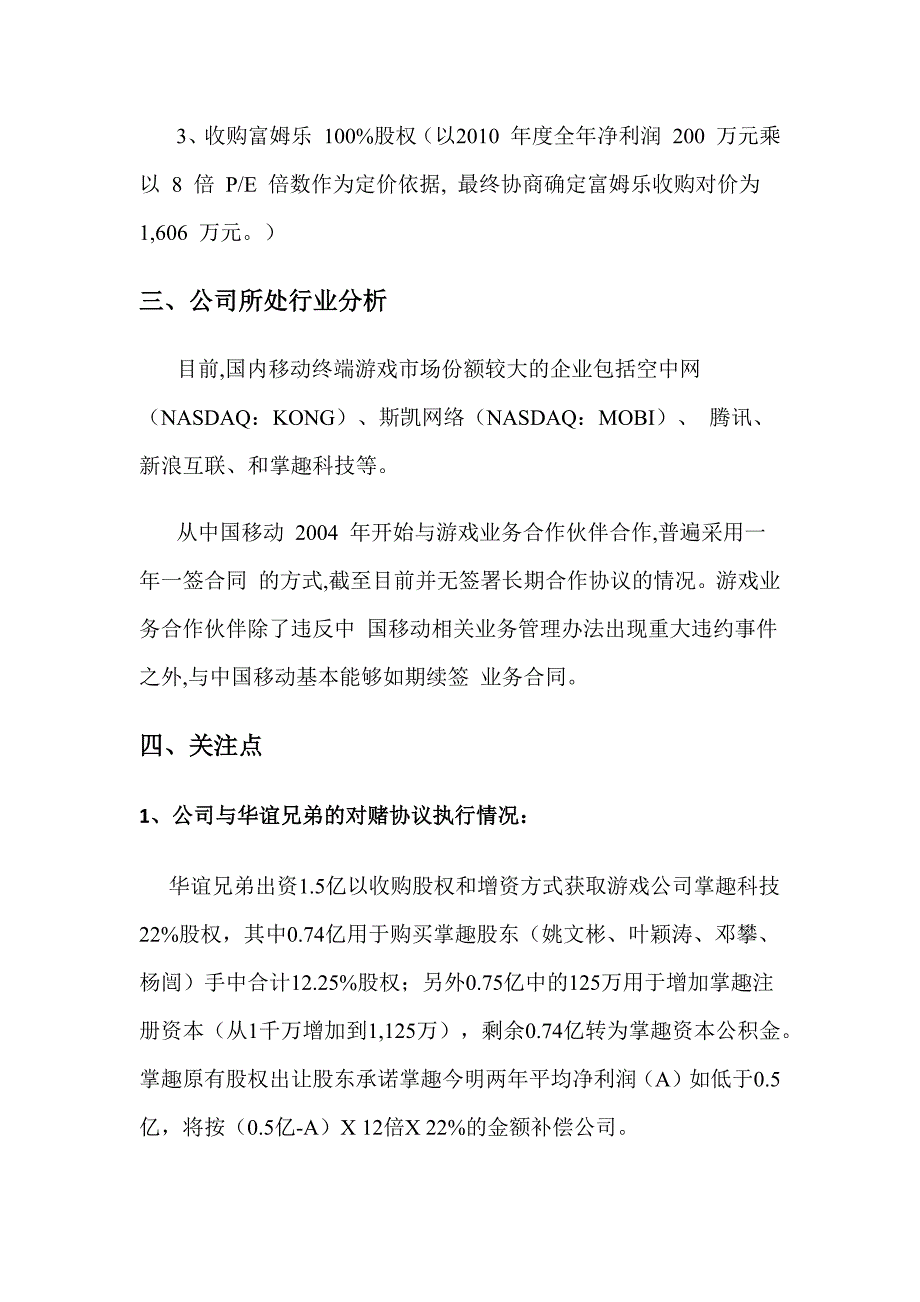 掌趣招股说明书摘要及关注点_第3页