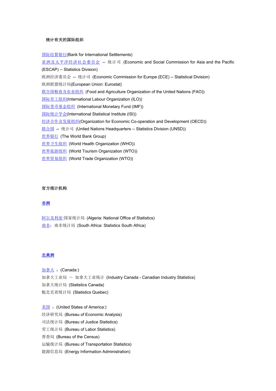 统计有关的国际组织_第1页