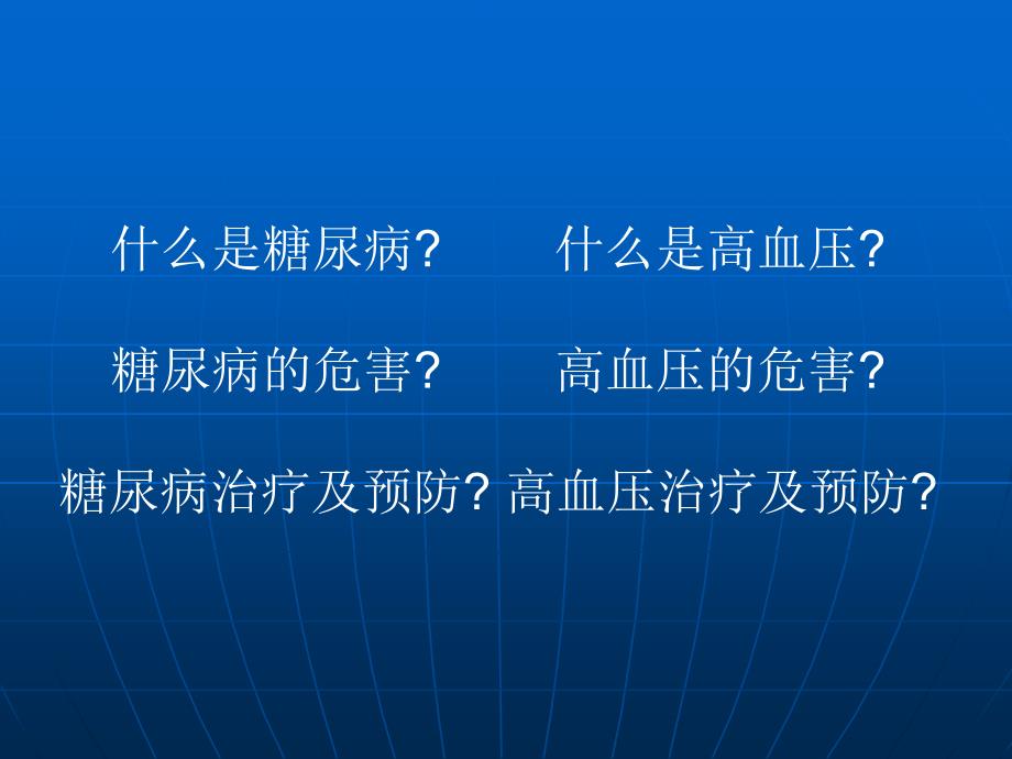 慢性疾病培训课件知识讲座_第1页