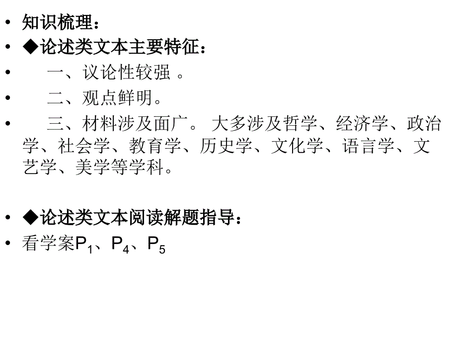 论述类文本学案版_第3页