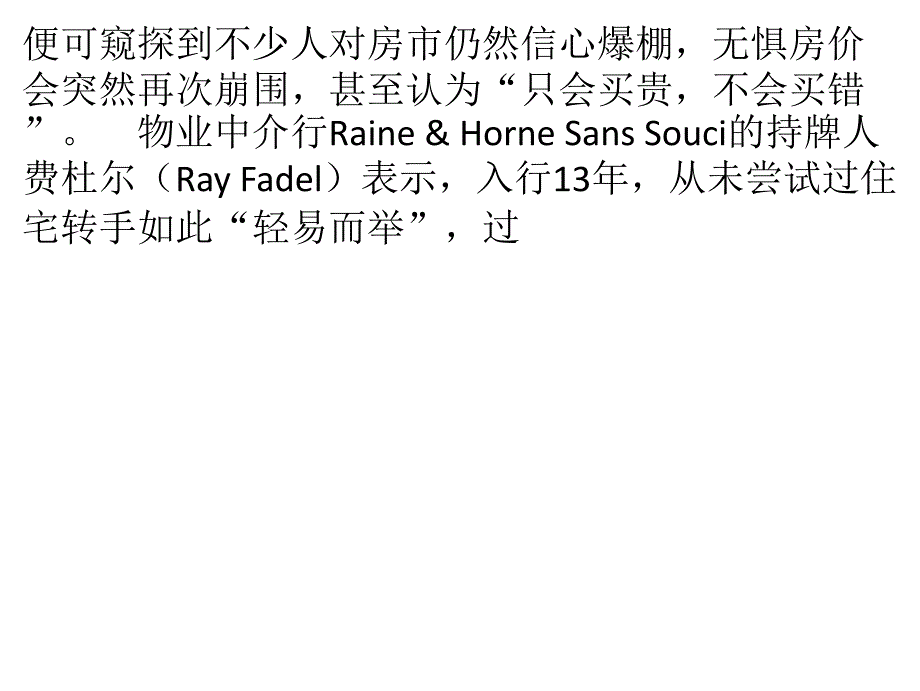 房贷低息!现在是否该出手购置房产？(一)_第4页