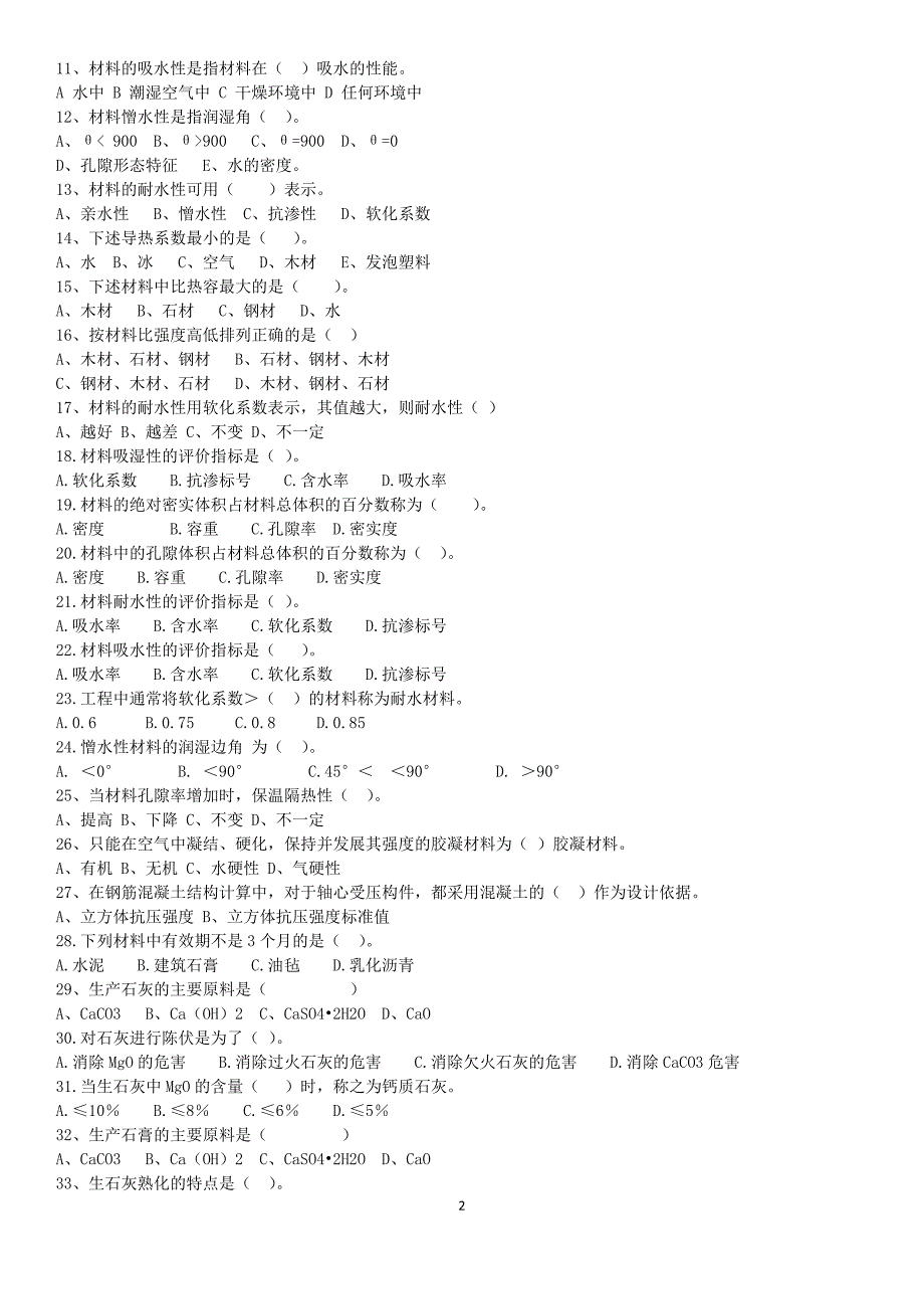 网络教育学院 建筑材料作业题建筑材料网上作业题_第2页