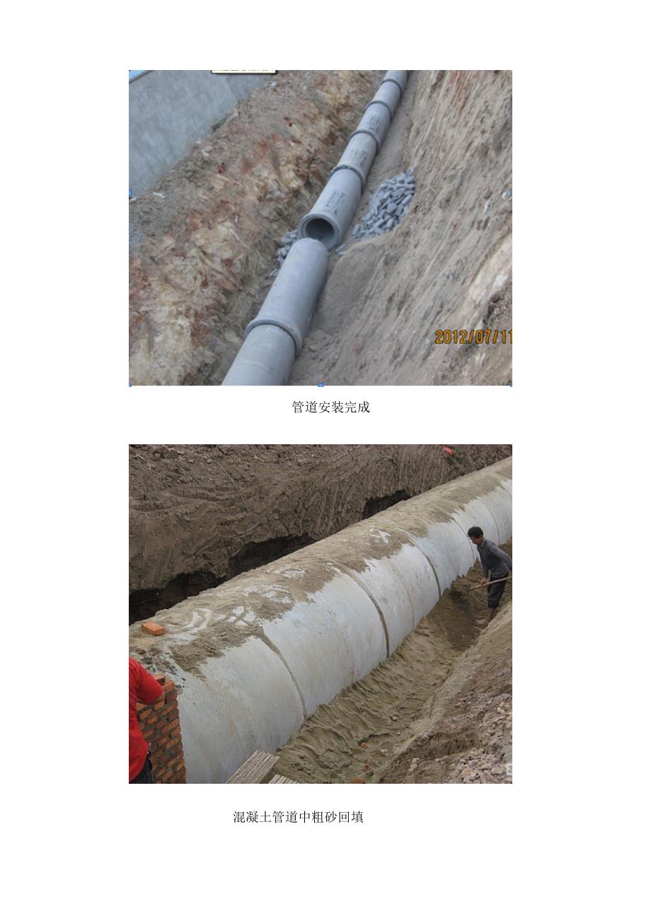 排水管道安装技术要求_第2页