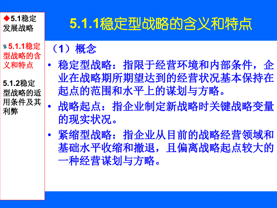 公司战略选择_第4页