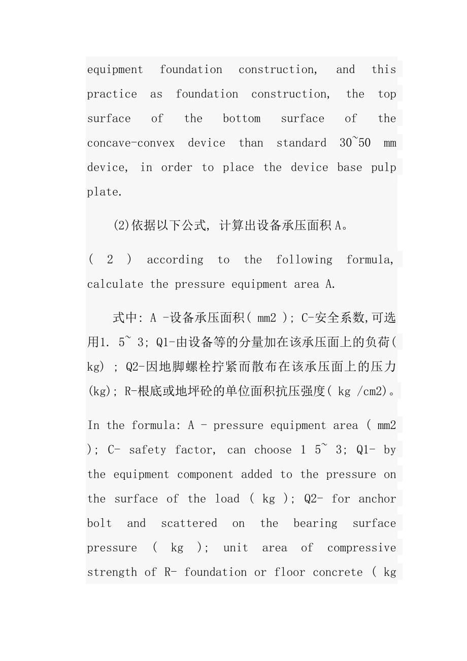 讨论机械设备安装的施工省工省时方法_第2页