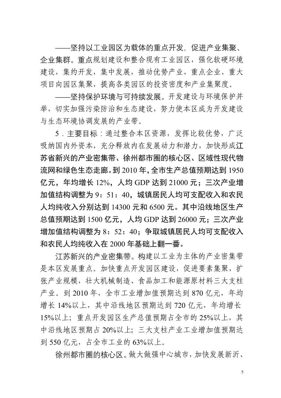 徐州市沿东陇海线产业带建设总体规划_第5页