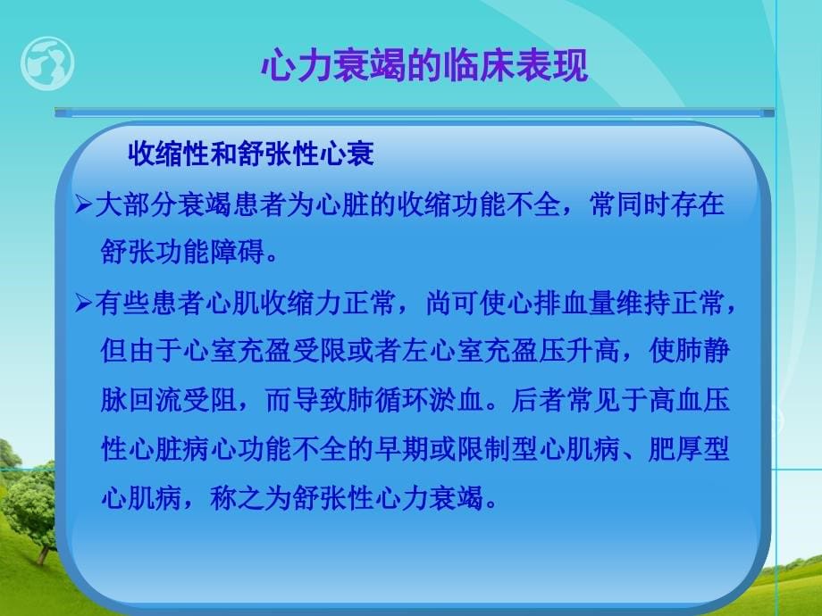 最新慢性心力衰竭治疗指南要点_第5页