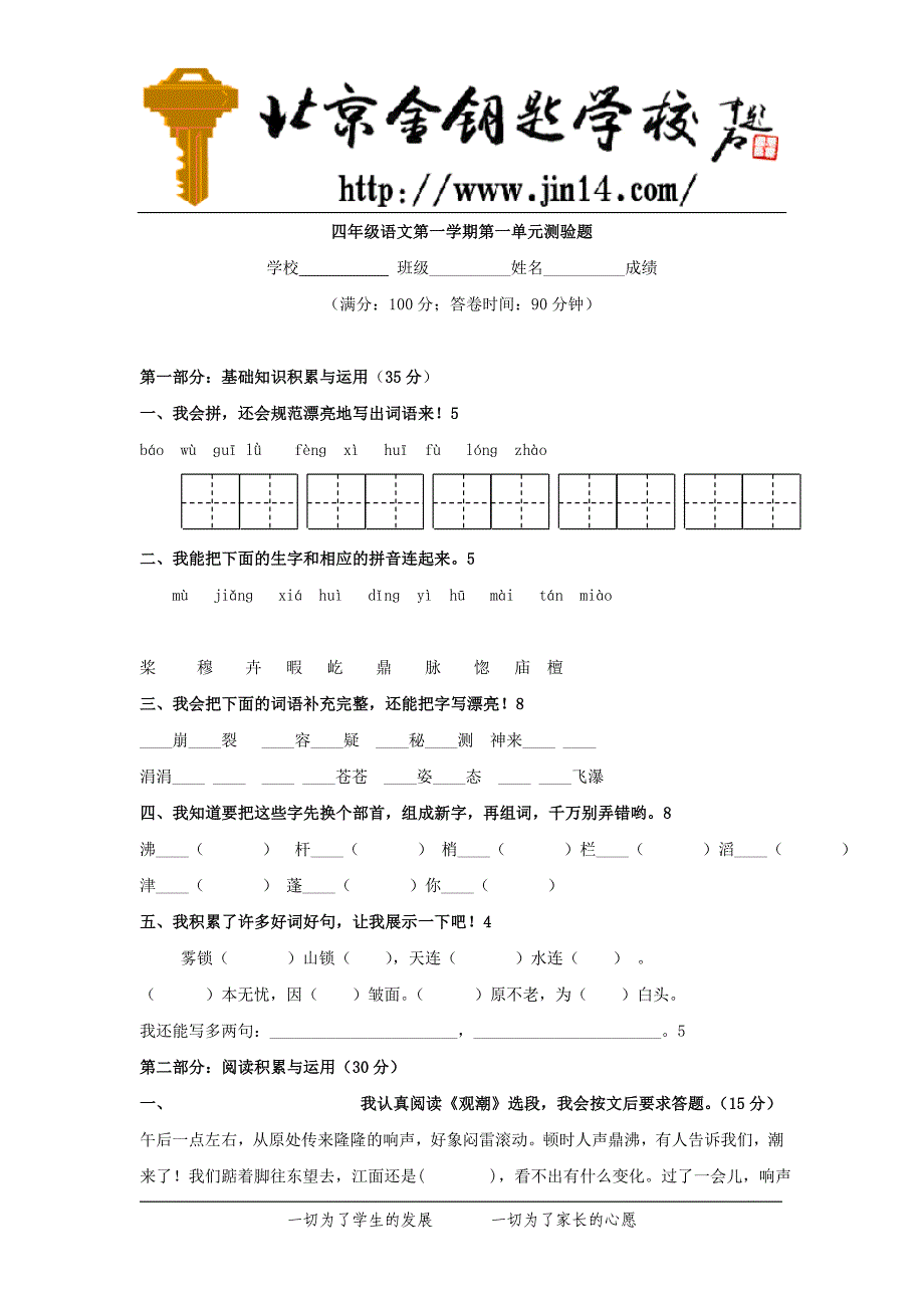 2010年小学四年级语文上册第一单元测试题_第1页