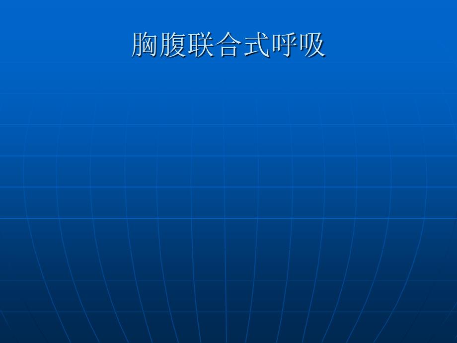 科学的发声训练方法_第3页