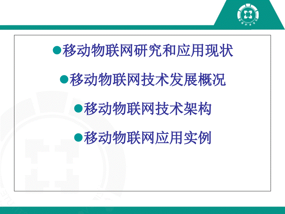 移动物联网简介_第2页