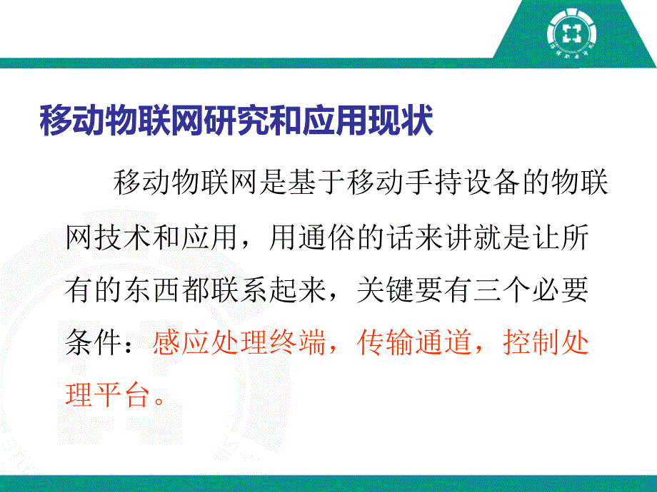 移动物联网简介_第3页