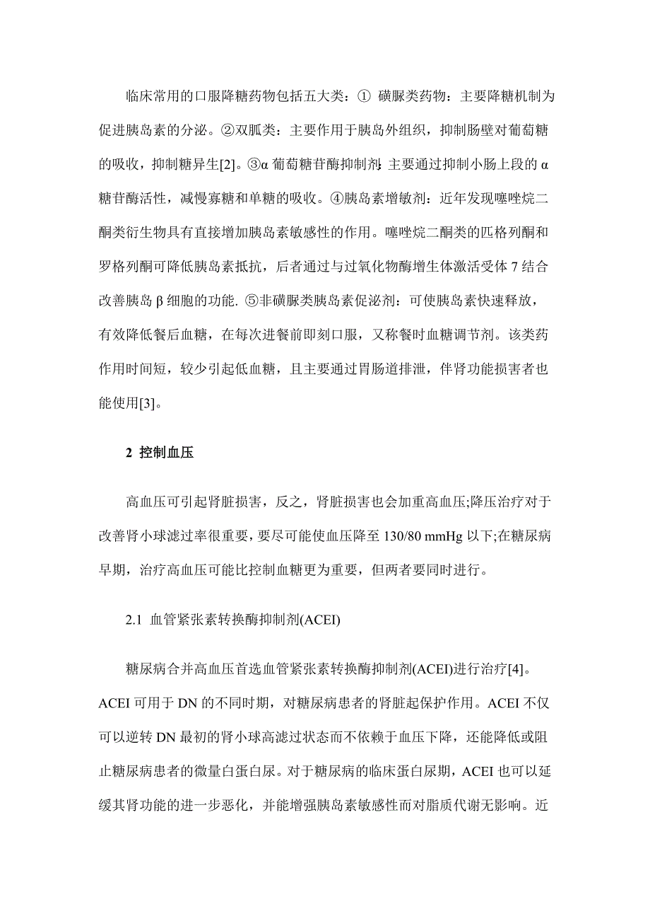 糖尿病肾病的药物治疗糖尿病肾病的药物治疗_第2页