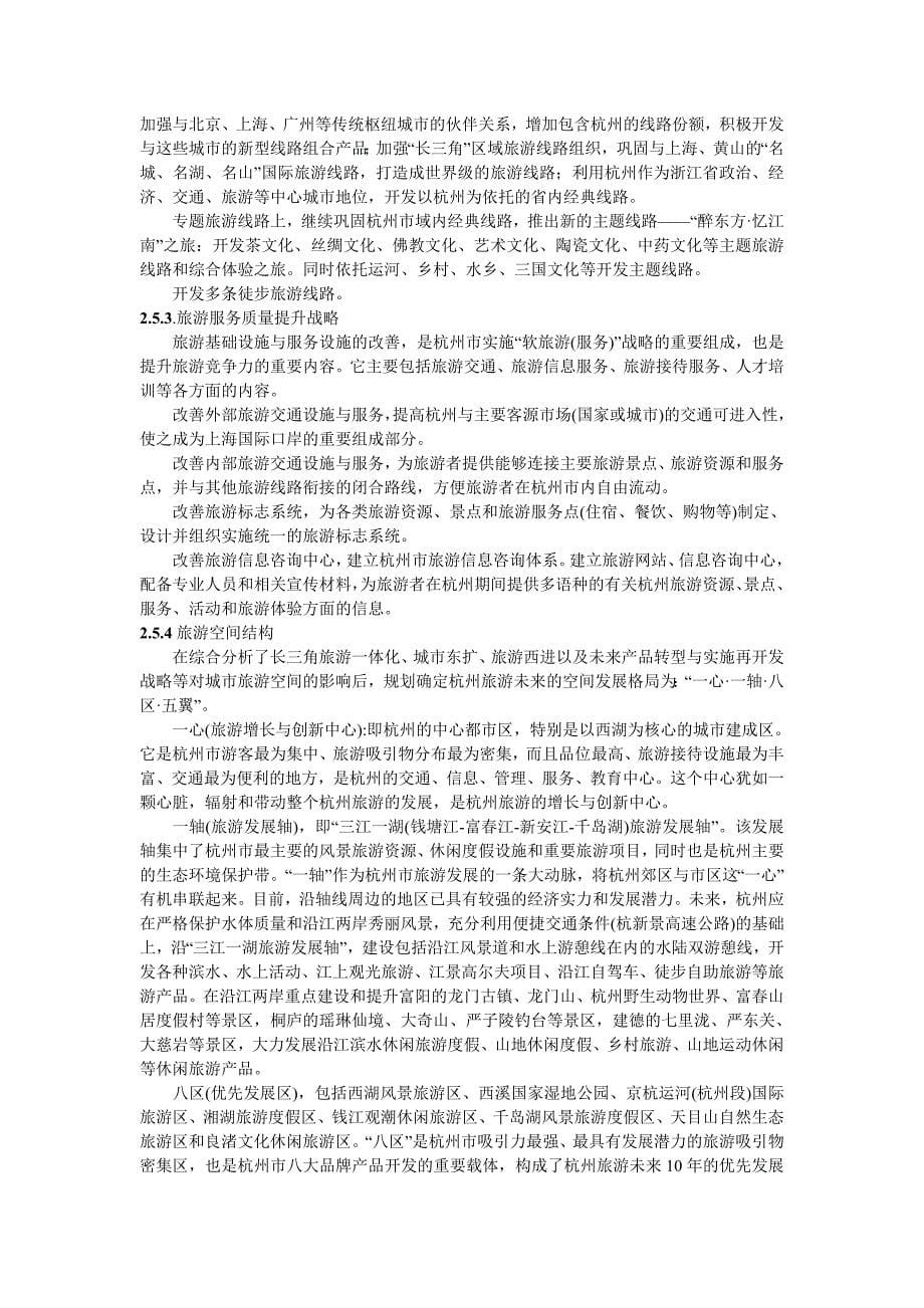 杭州旅游市场的营销策略浅析_第5页