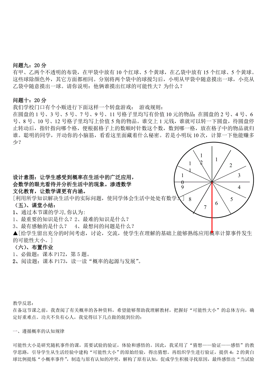 《可能性大小》教学教案_第4页