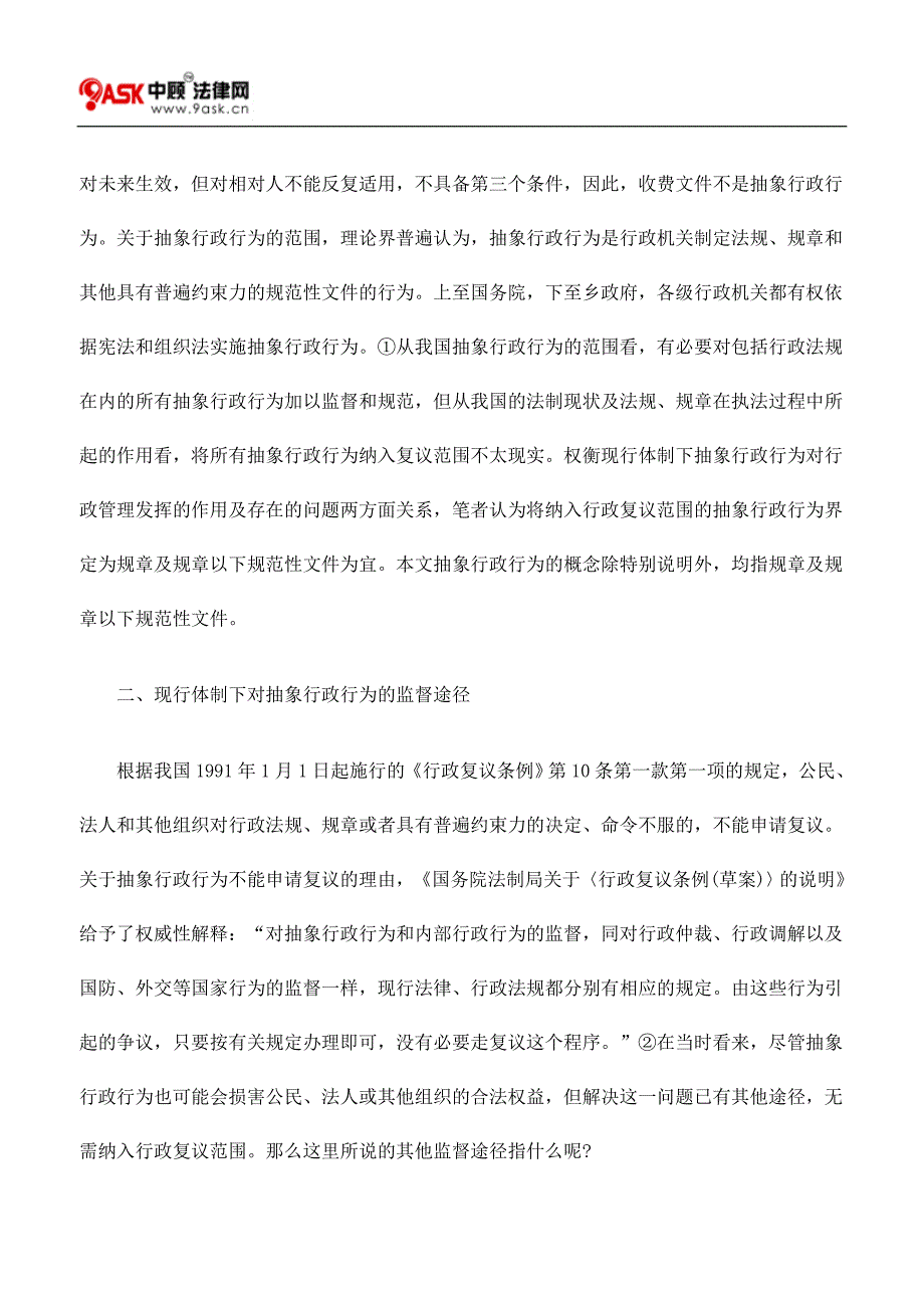 抽象行政行为纳入行政复议的范围_第2页