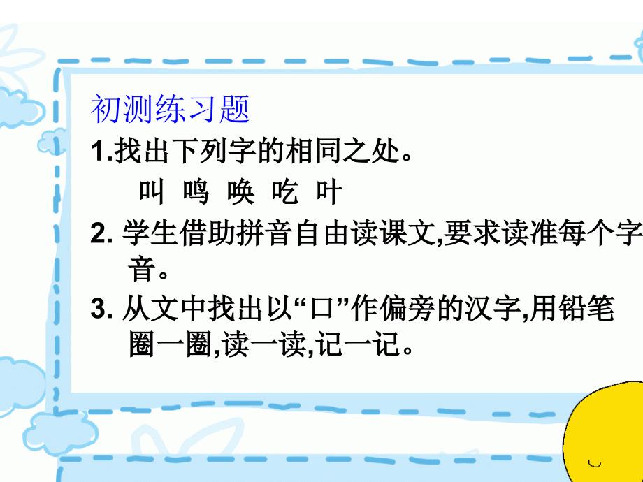 识字一.第三课幻灯片_第2页