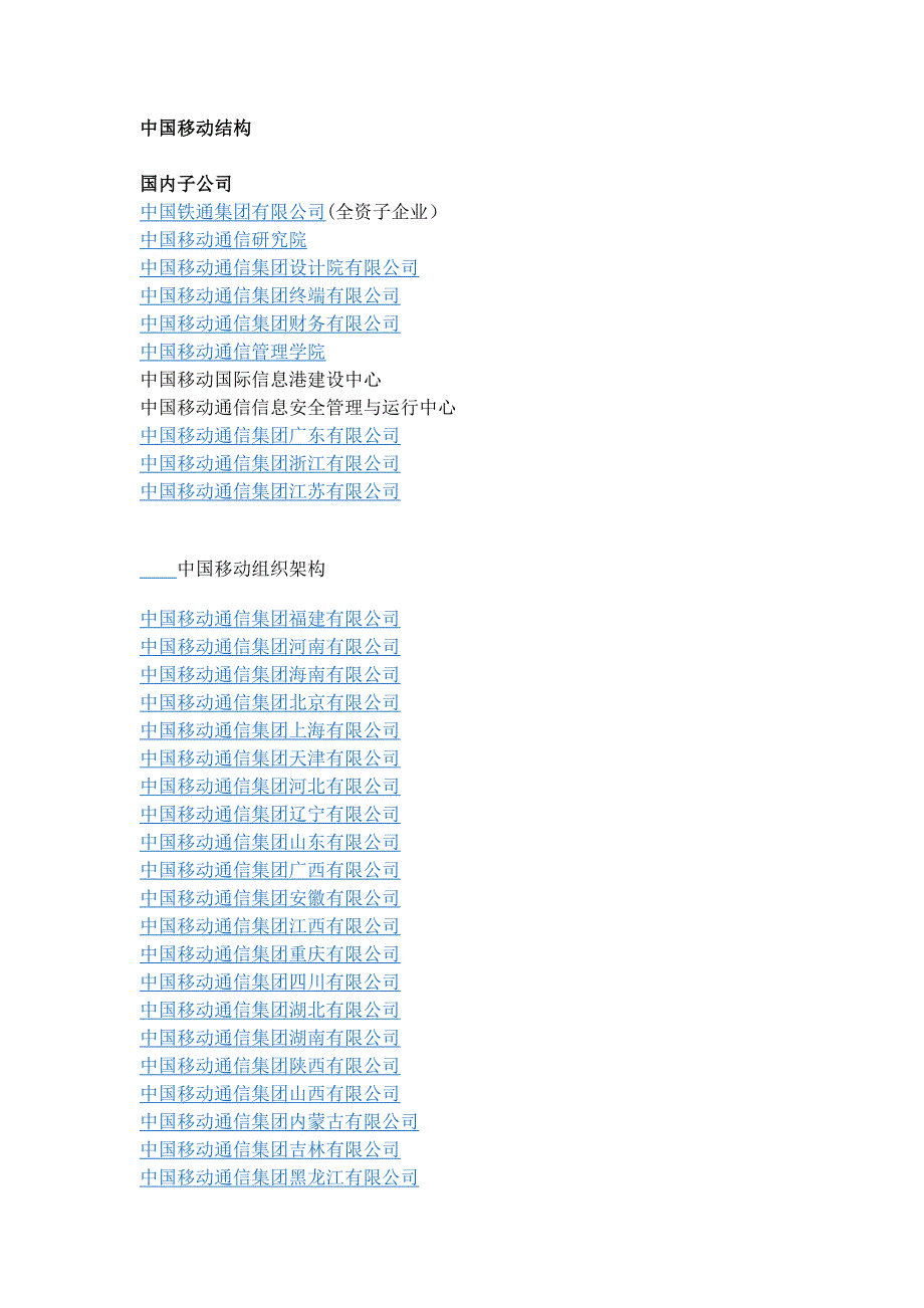 移动电信联通介绍_第1页