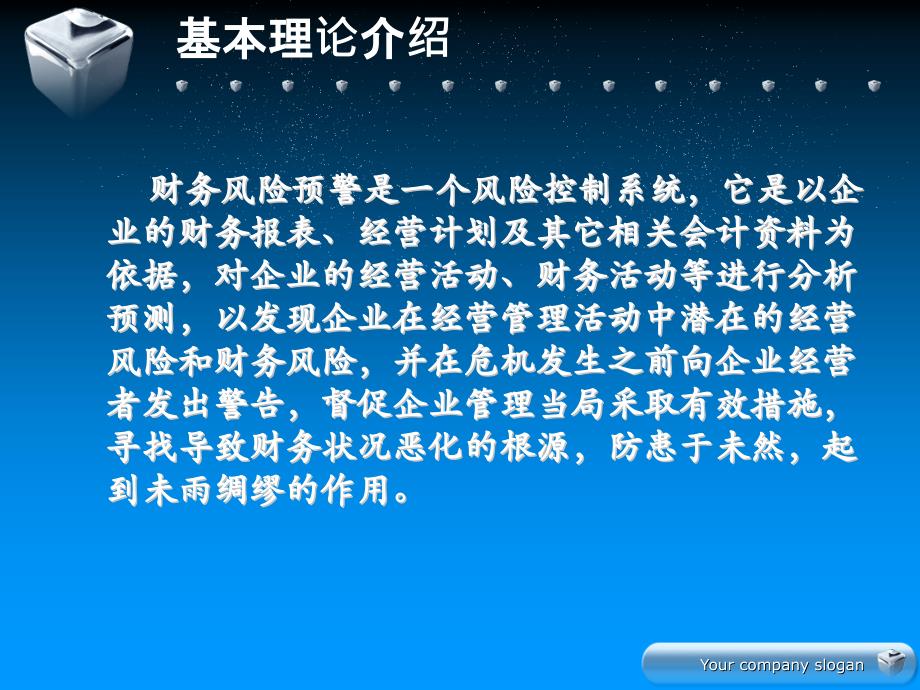 财务预警问题研究分析_第3页