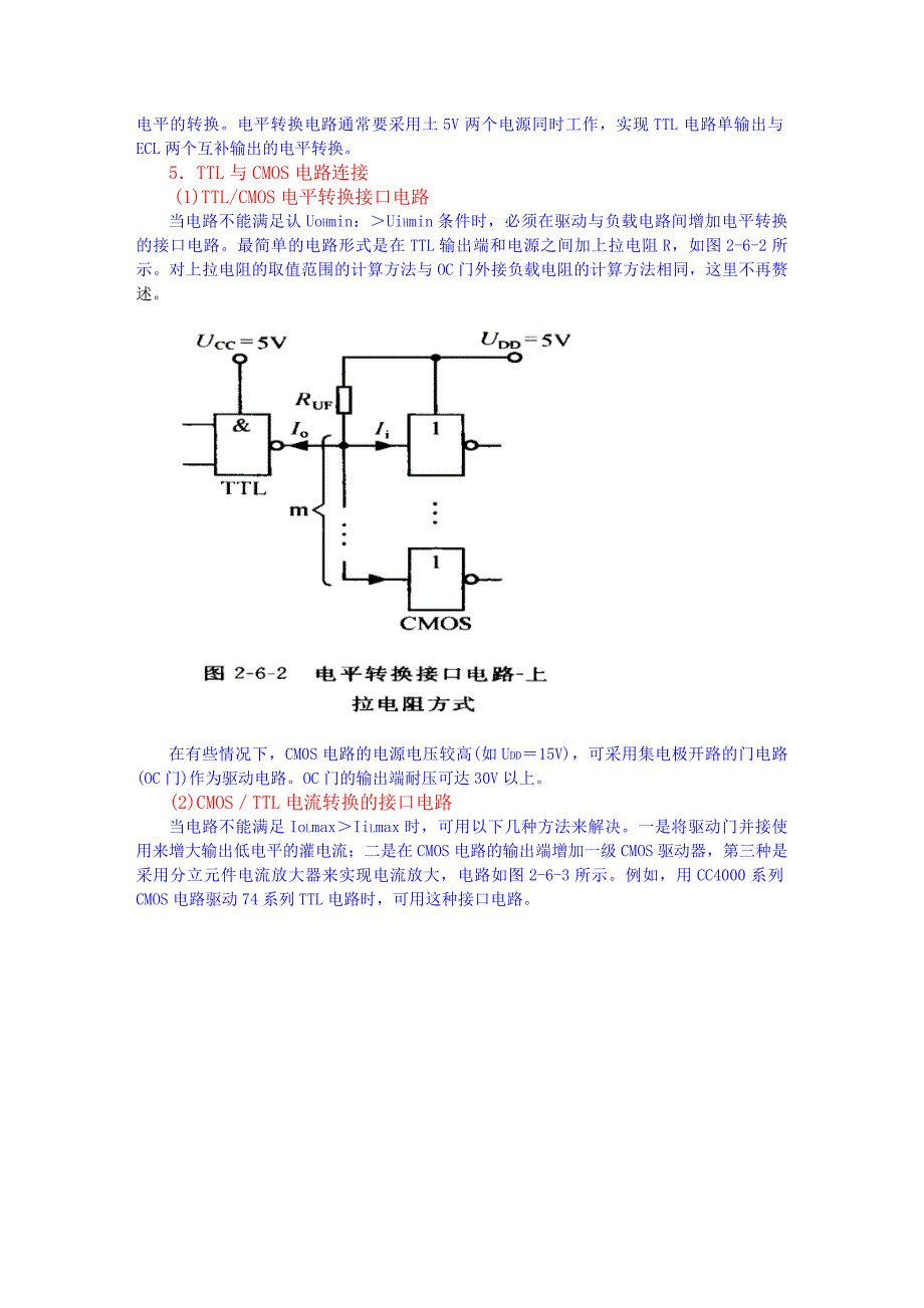 数字电路基础_D02-06TTL与CMOS、ECL电路的连接_第2页