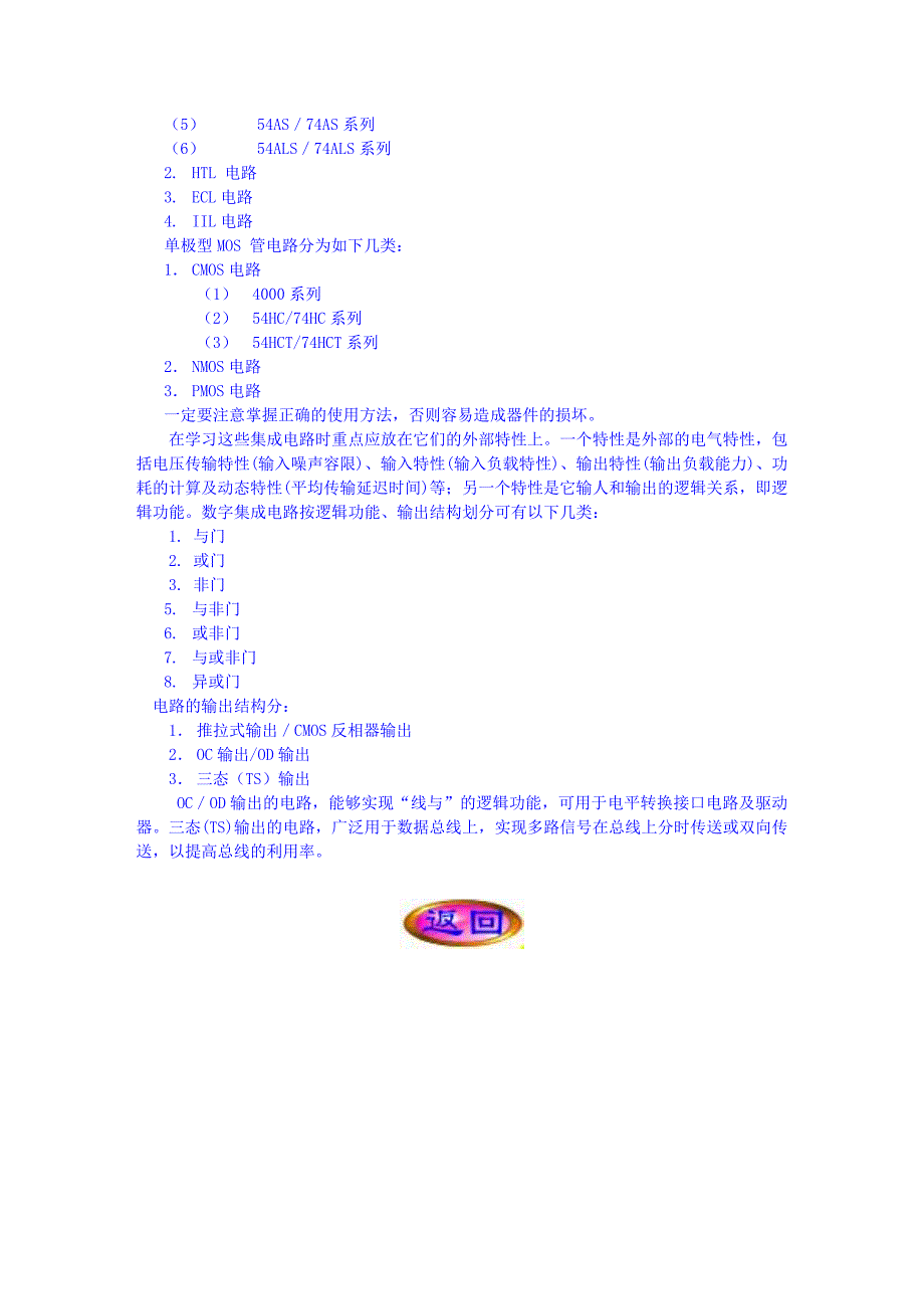 数字电路基础_D02-06TTL与CMOS、ECL电路的连接_第4页