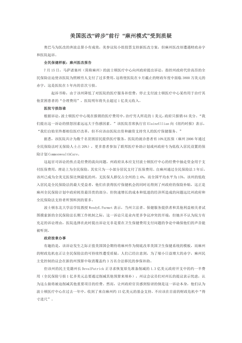 美国医改“碎步”前行 “麻醉模式”受到质疑_第1页