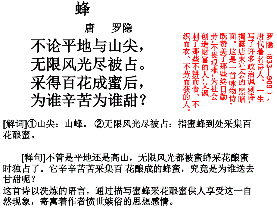 必背古诗《蜂》《枫桥夜泊》_第2页