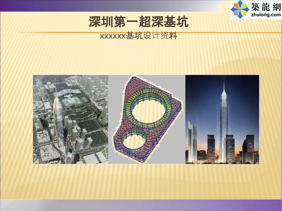 广东34米深基坑支护结构设计选型_第1页