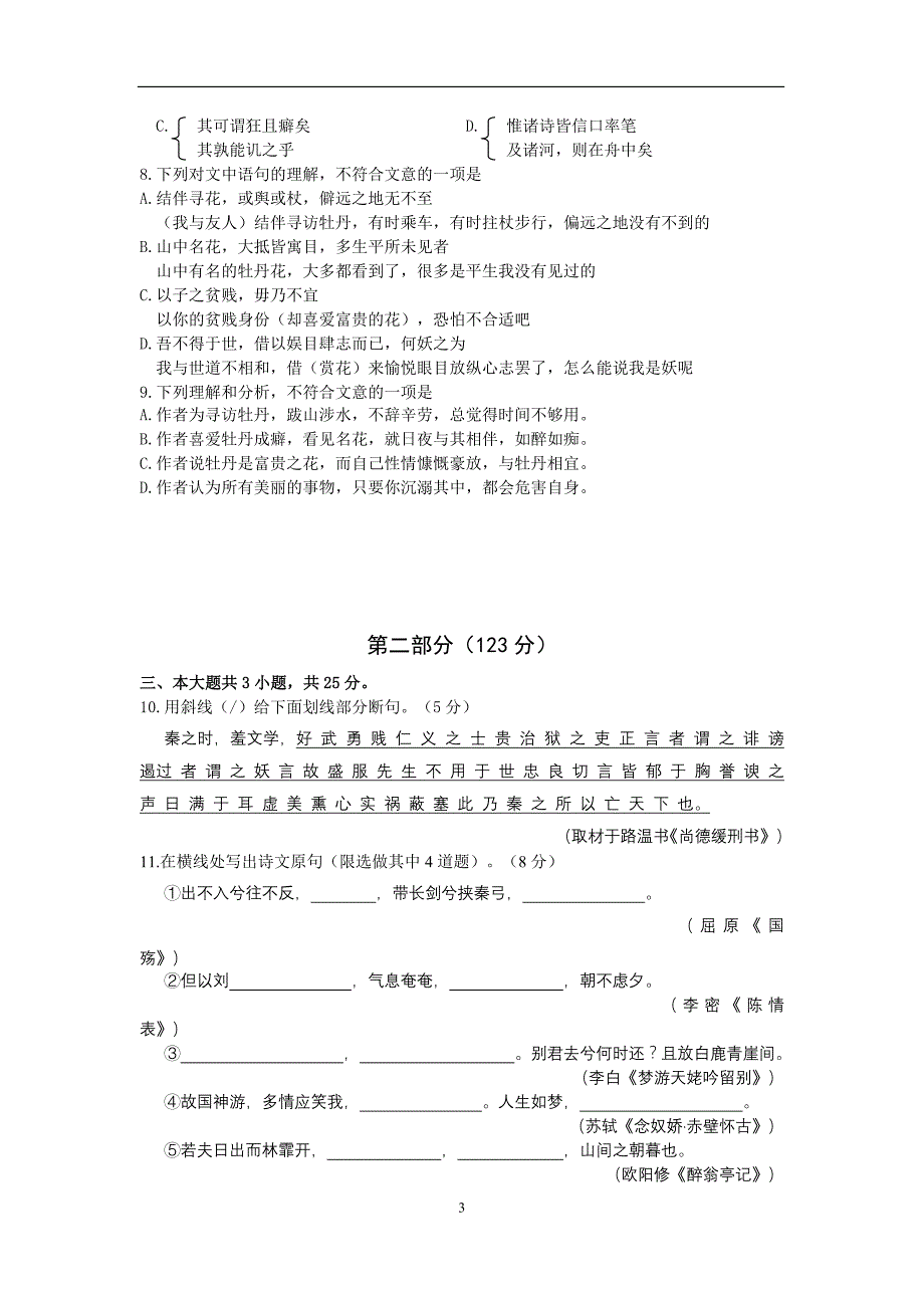 2013年北京市朝阳区初三语文二模试题_第3页