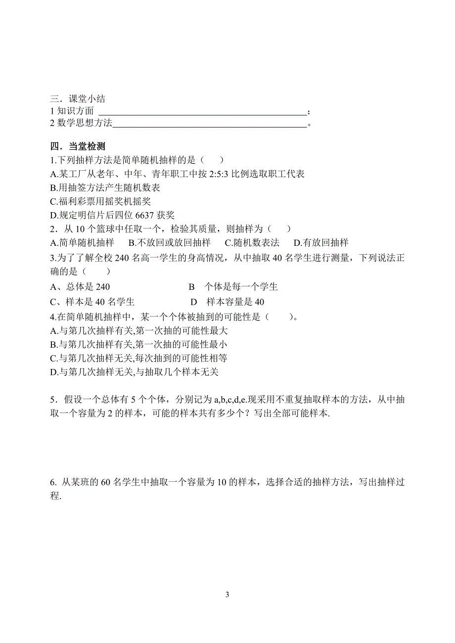 必修3.2.1简单随机抽样_第3页