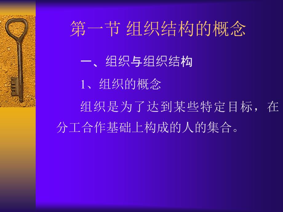 商业企业组织管理技术_第2页