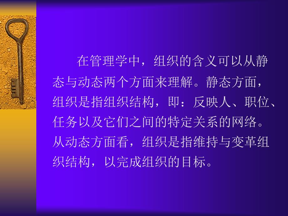 商业企业组织管理技术_第3页