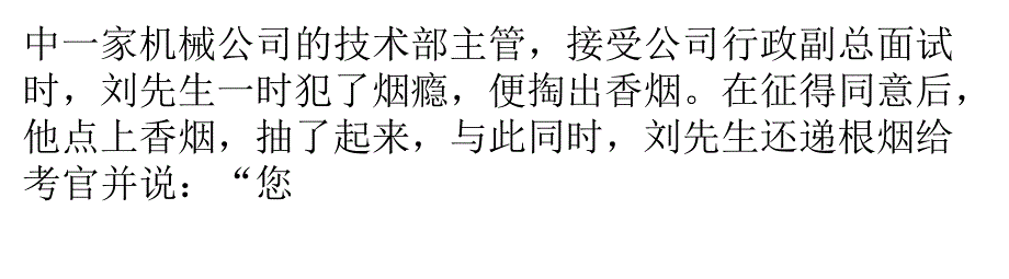 这家企业够宽松 面试时也能抽烟_第2页