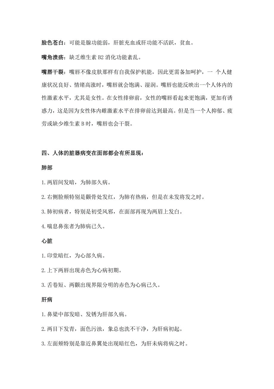 内脏有多干净,脸蛋就有多漂亮_第3页