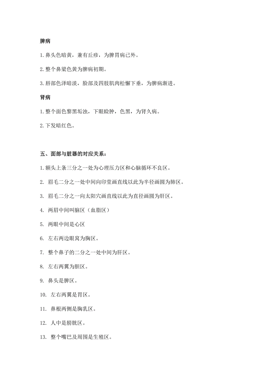 内脏有多干净,脸蛋就有多漂亮_第4页